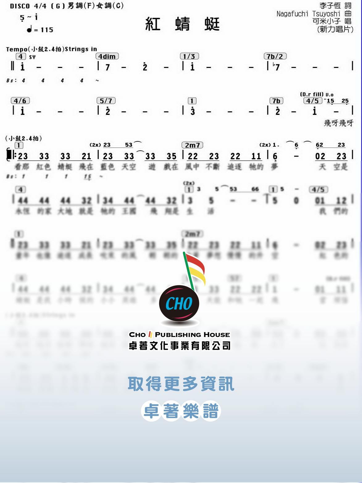 紅蜻蜓